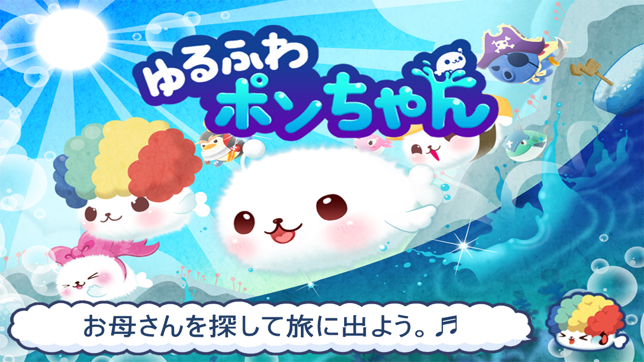 ゆるふわポンちゃん-Amazonアプリストアのアプリ